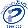 プライバシー